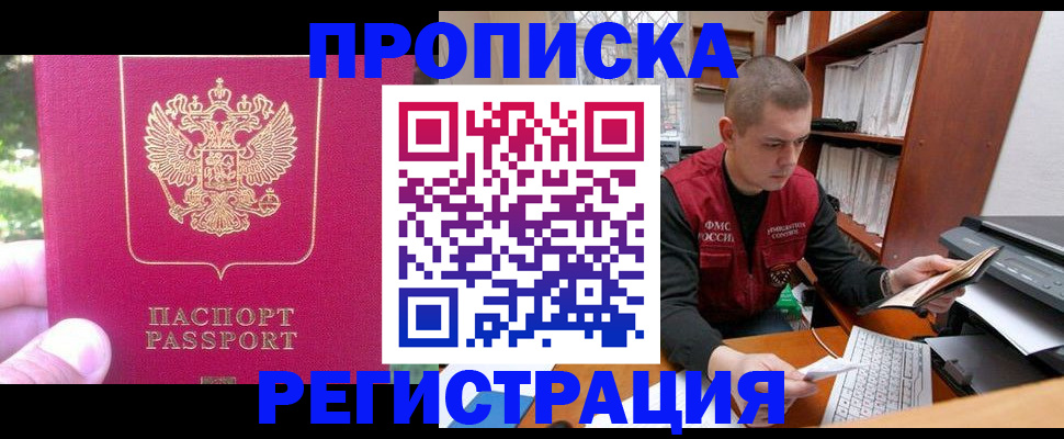 прописка регистрация в Еманжелинске