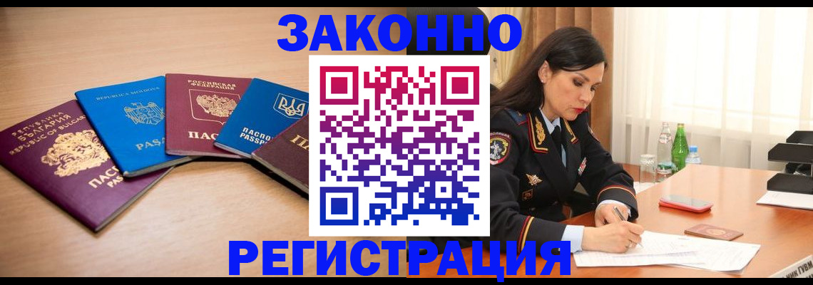 прописка штамп в Еманжелинске