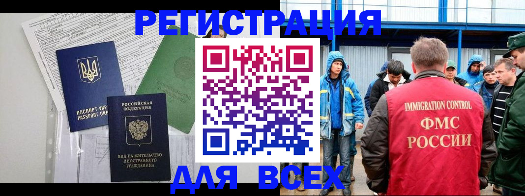 прописка для работы в Еманжелинске