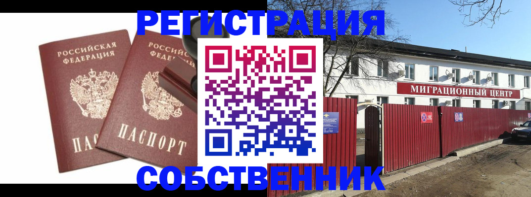 временная регистрация для всех в Еманжелинске